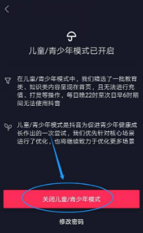 抖音怎么取消青少年模式？